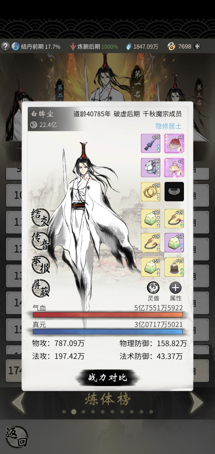《一念逍遥》混沌榜上榜技巧——炼体榜篇