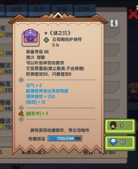 《伊洛纳elona》伊洛纳装备打造入门~如何打造黑星胚子? 《伊洛纳elona》伊洛纳装备打造入门~如何打造黑星胚子?