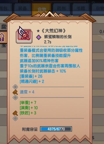 《伊洛纳elona》伊洛纳装备打造入门~如何打造黑星胚子? 《伊洛纳elona》伊洛纳装备打造入门~如何打造黑星胚子?