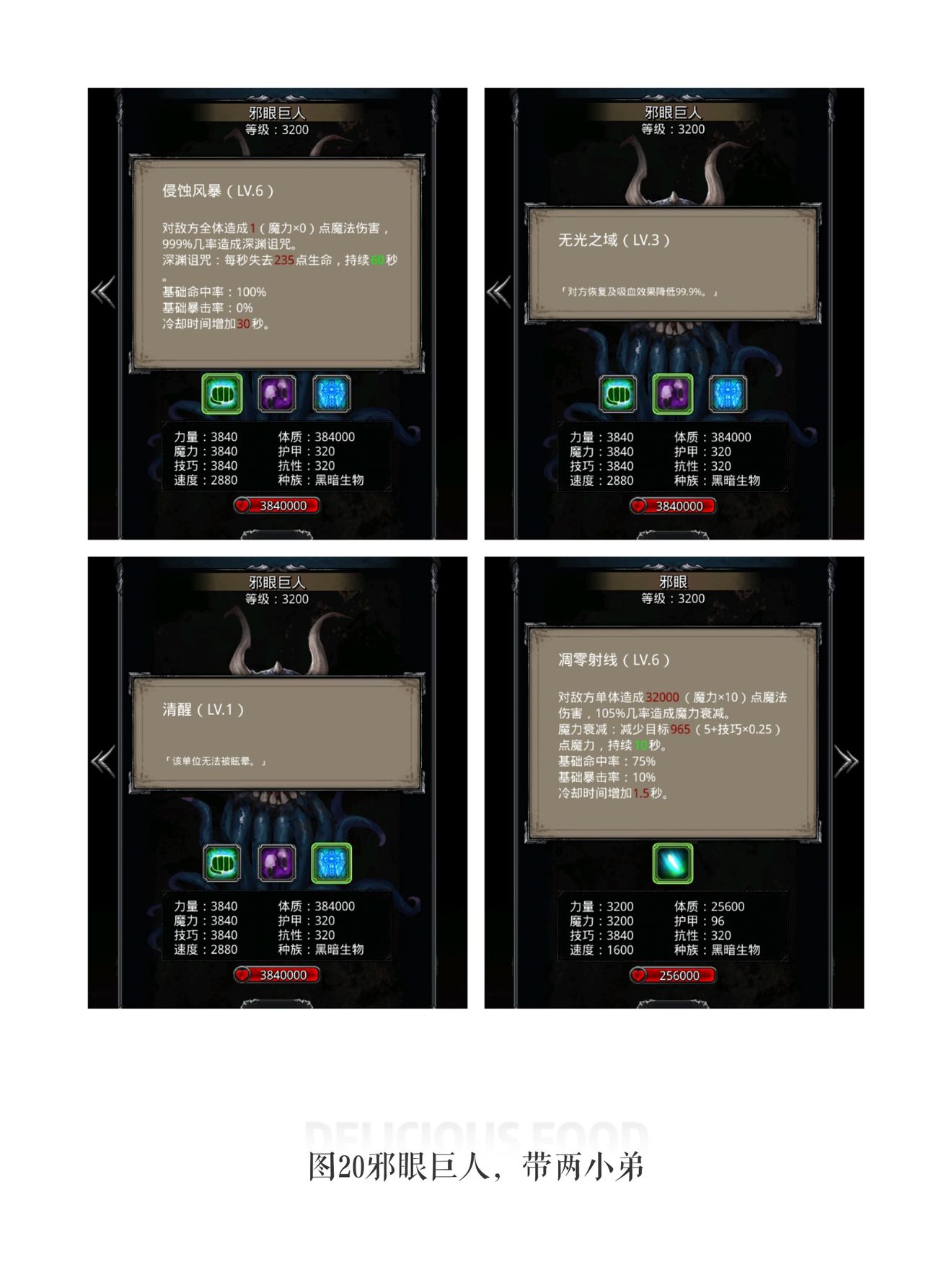 《地下城堡2》无亘古甲骑士头单火刑一遍过图20邪眼巨人(个人记录贴~) 《地下城堡2》无亘古甲骑士头单火刑一遍过图20邪眼巨人(个人记录贴~)