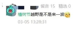 《不思议迷宫》定向越野 | 简单又多礼的植树节活动来了！