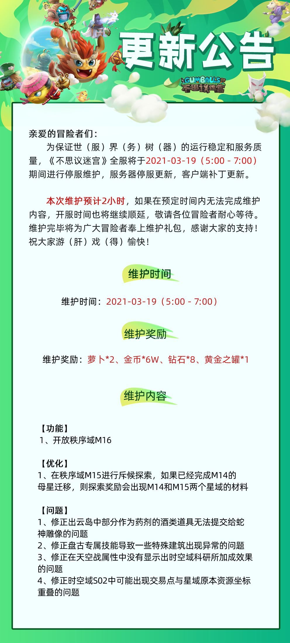 《不思议迷宫》更新公告｜ M16秩序域来袭！宇宙神龙能量警告，快来收集龙珠核心吧！