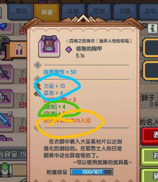 《伊洛纳elona》超级简单入门改造装备攻略 《伊洛纳elona》超级简单入门改造装备攻略