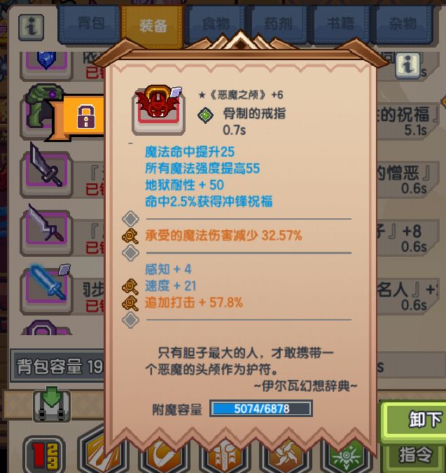 《伊洛纳elona》超级简单入门改造装备攻略