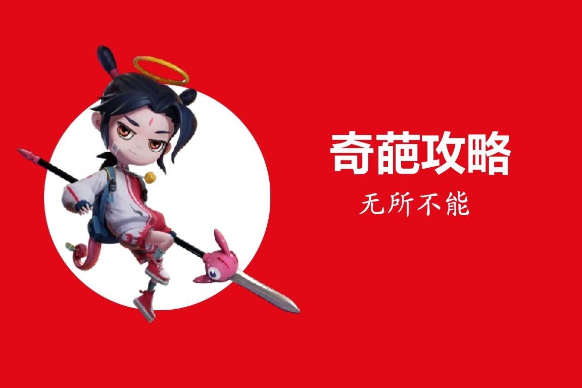 《奇葩战斗家》奇葩攻略-双人吃鸡