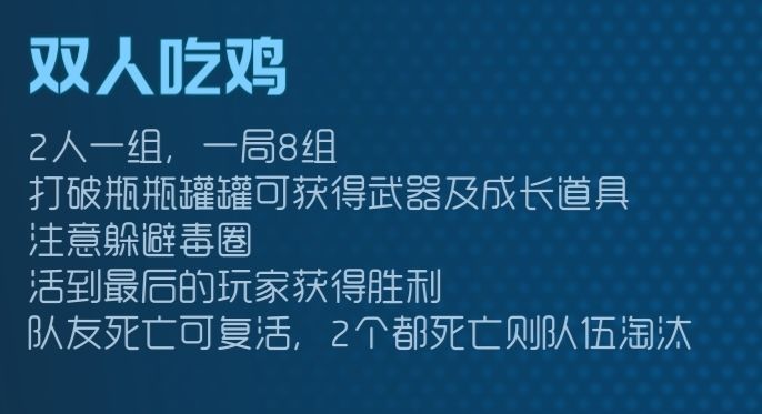 《奇葩战斗家》奇葩攻略-双人吃鸡 《奇葩战斗家》奇葩攻略-双人吃鸡