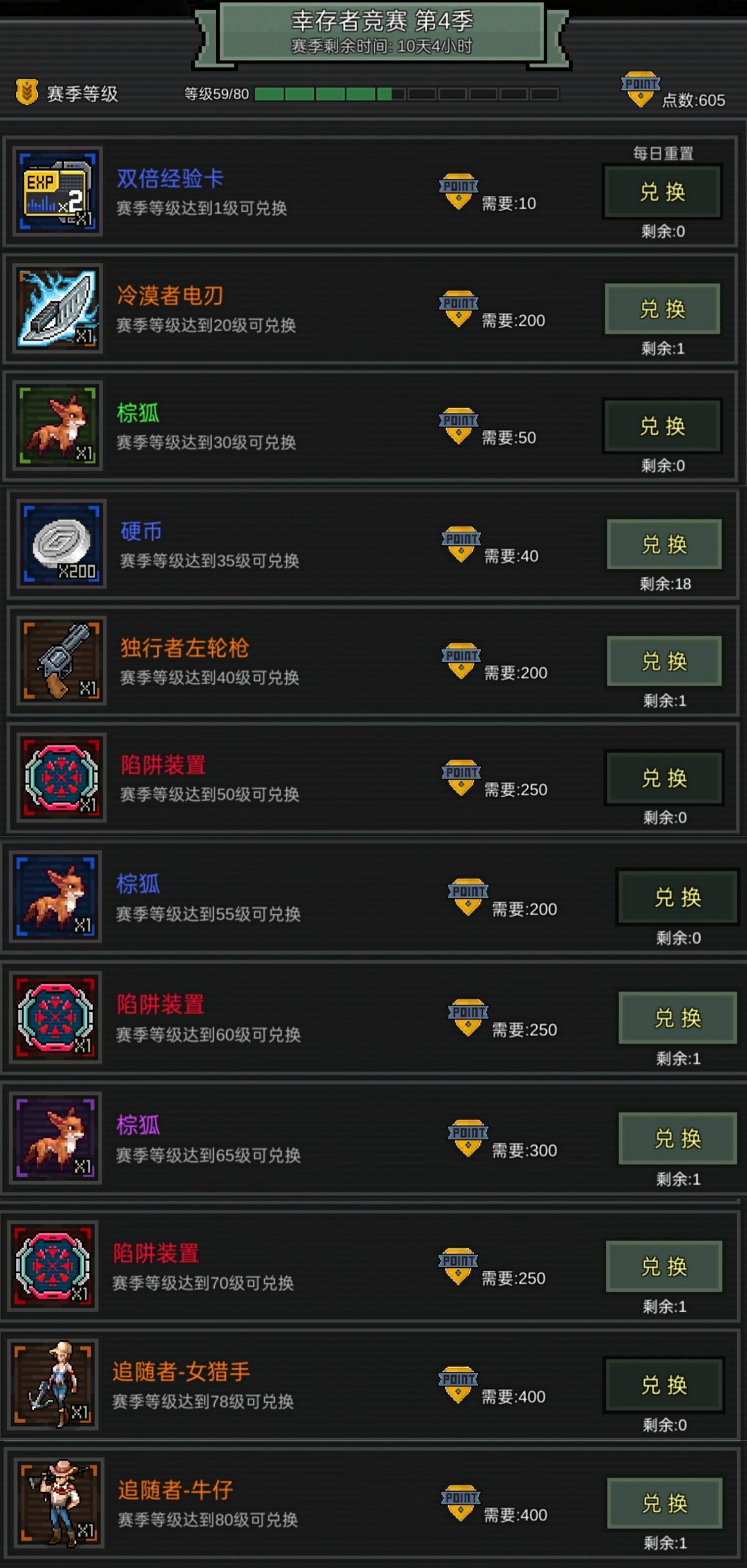 《像素危城》第4赛季兑换物品和新增宠物 《像素危城》第4赛季兑换物品和新增宠物