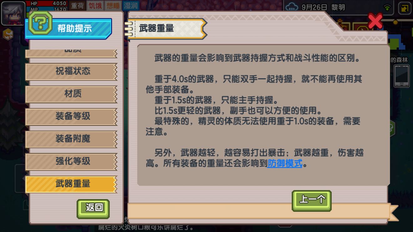 《伊洛纳elona》战士现阶段报告（二）持续更新
