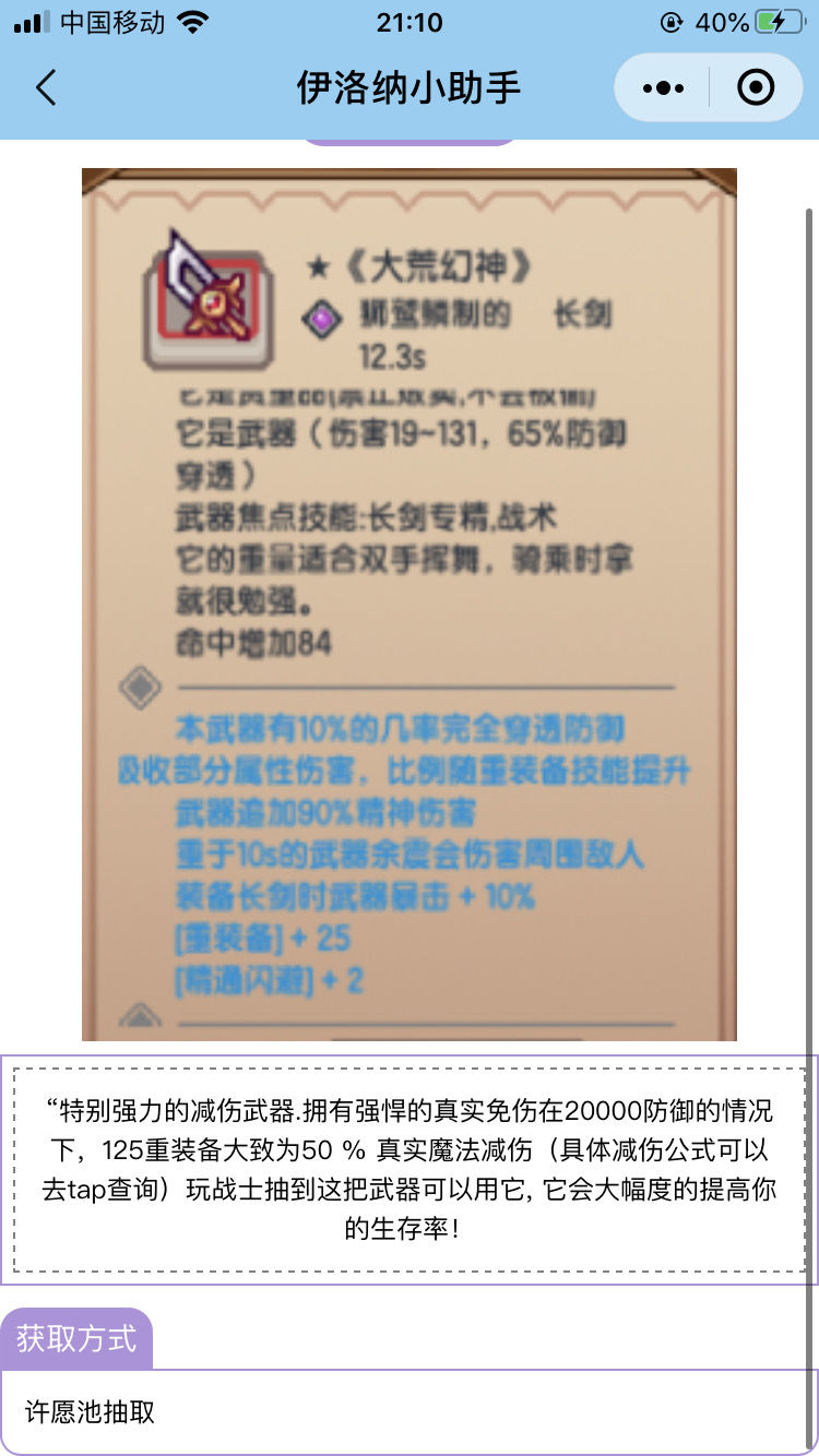 《伊洛纳elona》猎人攻略→中期发育