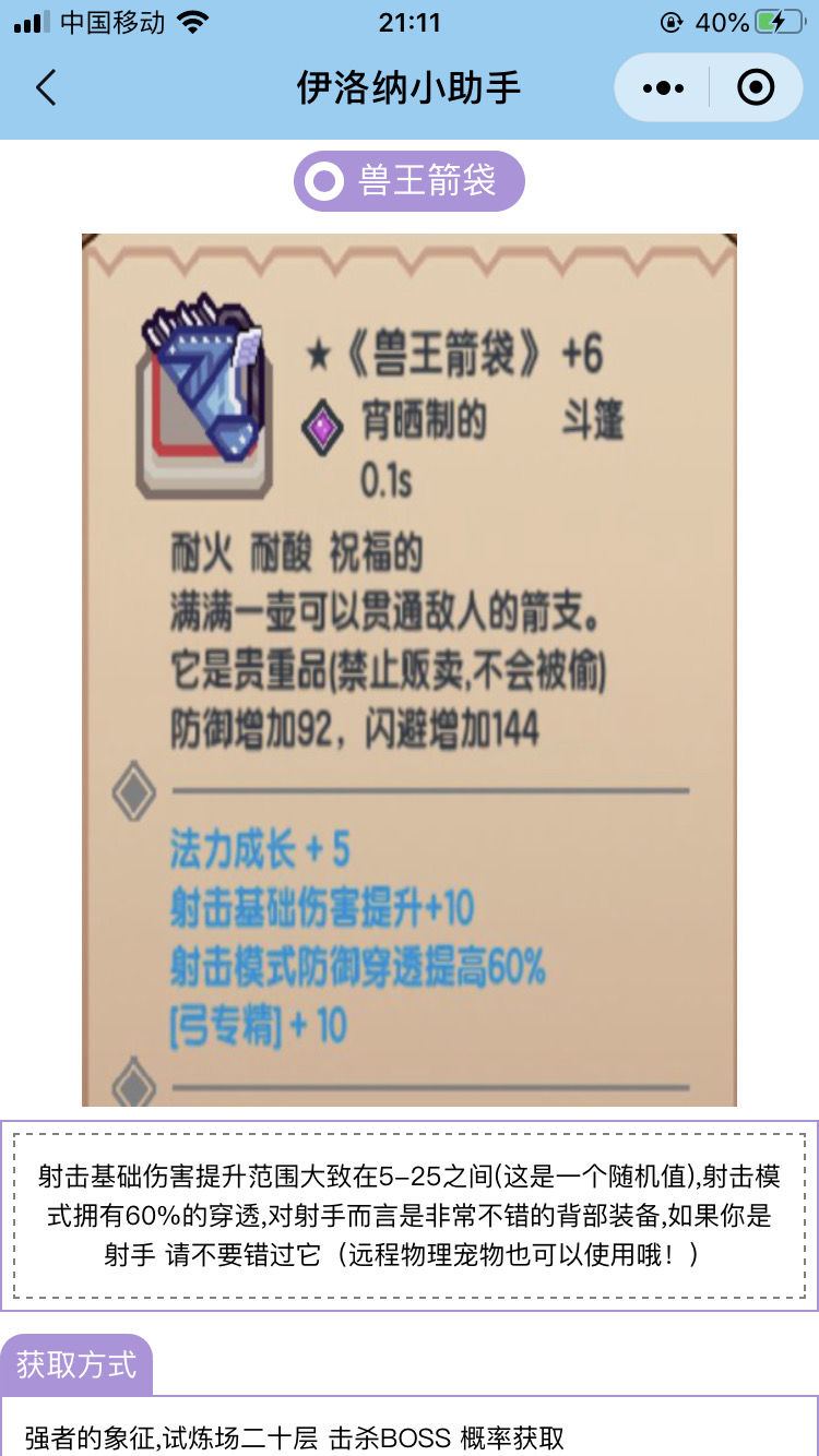 《伊洛纳elona》猎人攻略→中期发育