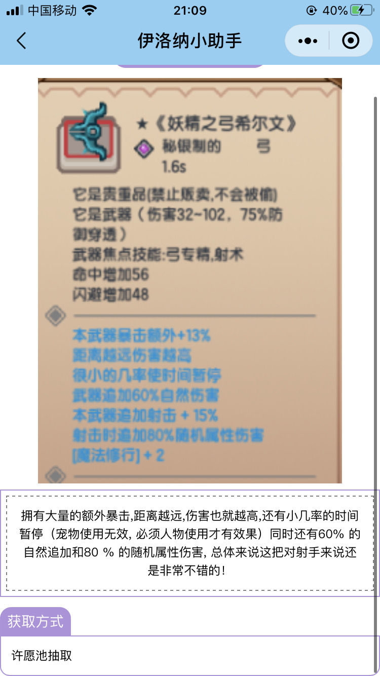 《伊洛纳elona》猎人攻略→中期发育