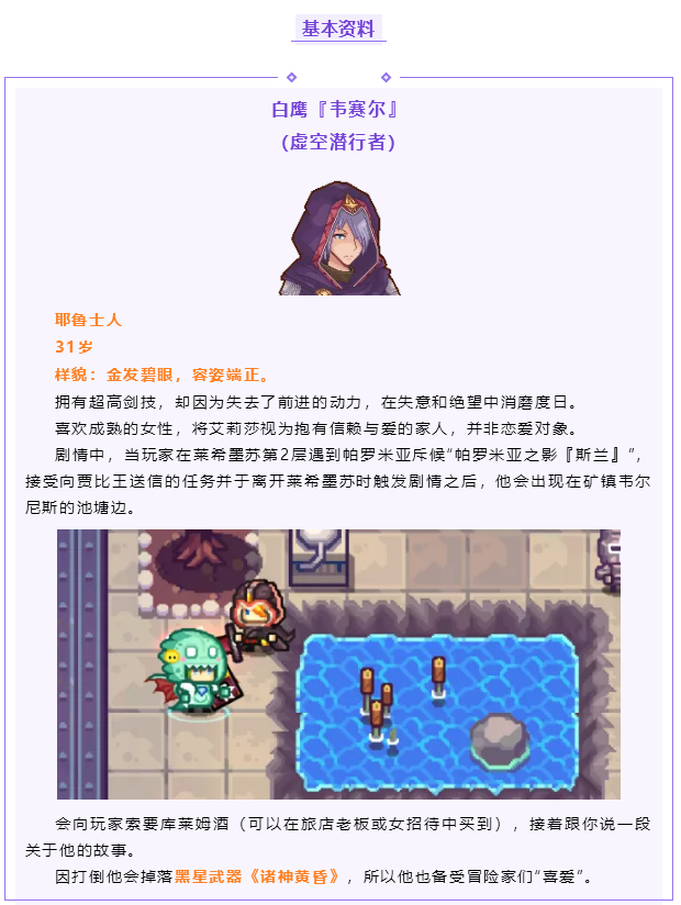 《伊洛纳elona》伊洛纳地理｜白鹰是否也能鹰击长空，韦赛尔人物小剧场