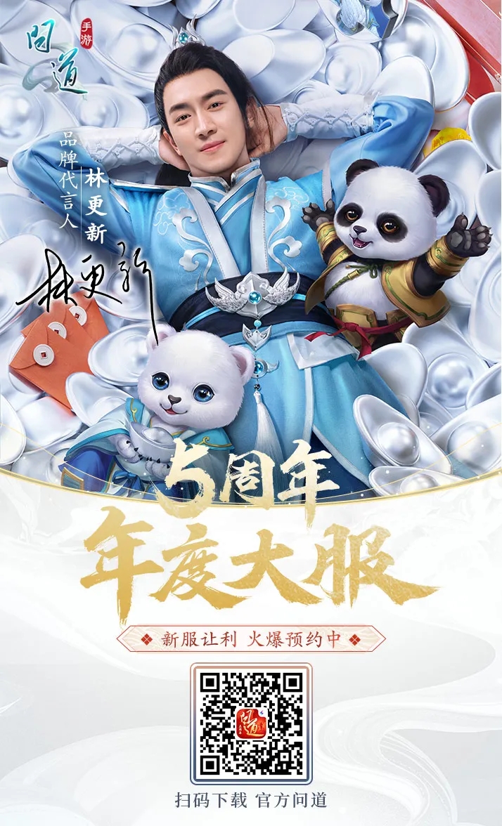 《问道》第二位明星代言人林更新曝光!他给道友送周年时装来了! 《问道》第二位明星代言人林更新曝光!他给道友送周年时装来了!