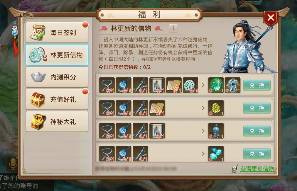 《问道》第二位明星代言人林更新曝光!他给道友送周年时装来了! 《问道》第二位明星代言人林更新曝光!他给道友送周年时装来了!