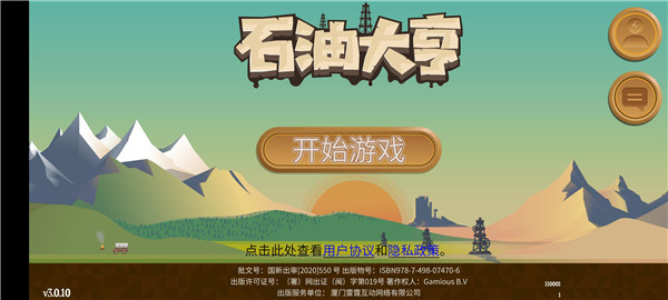 《石油大亨》快速赚钱的小技巧 《石油大亨》快速赚钱的小技巧