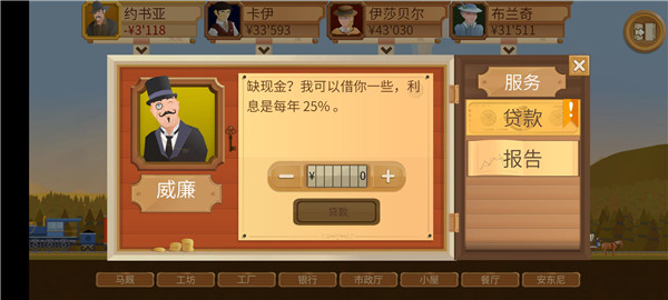 《石油大亨》巧用贷款一本万利 《石油大亨》巧用贷款一本万利