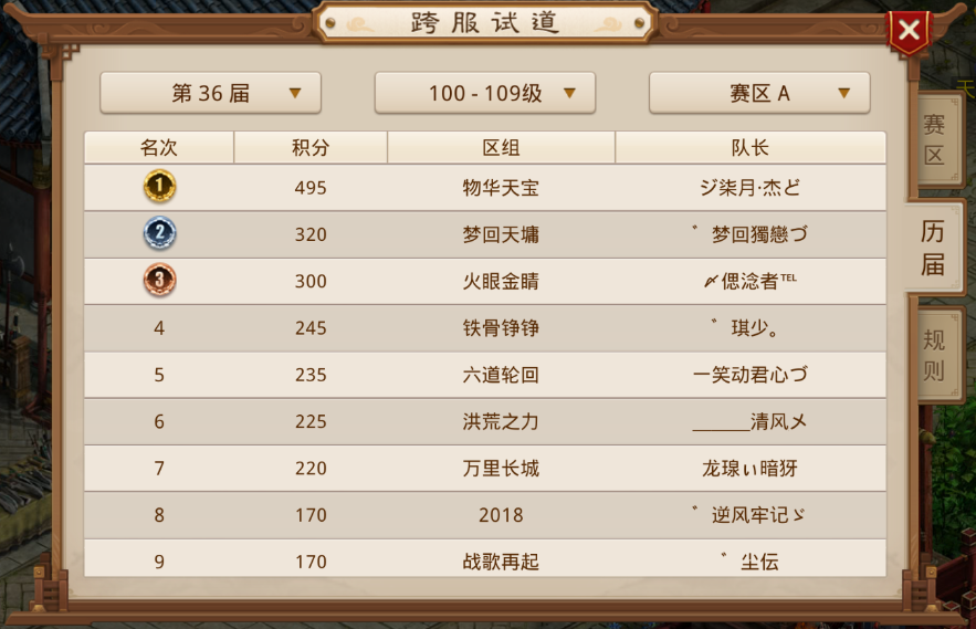 《问道》跨服试道 | 月下卫冕，但三年不败神话被打破？！
