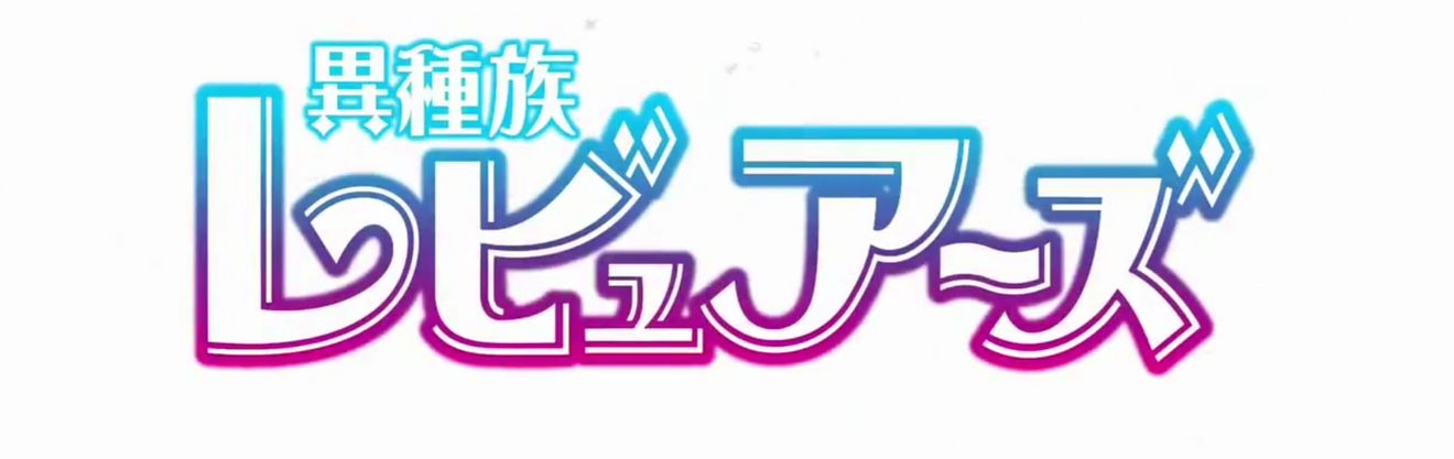 《伊洛纳elona》异种族魔物娘评鉴指南(妹猫篇) 《伊洛纳elona》异种族魔物娘评鉴指南(妹猫篇)