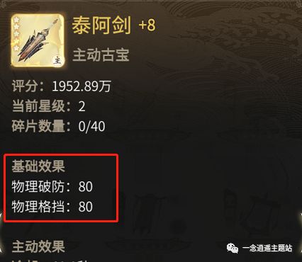《一念逍遥》属性篇：关于游戏中的系统属性