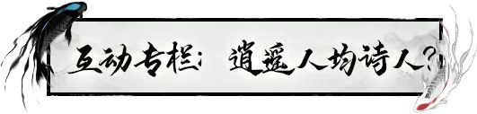 《一念逍遥》逍遥周报｜首期仙魔数据出炉，众仙友竟沉迷评论区写诗