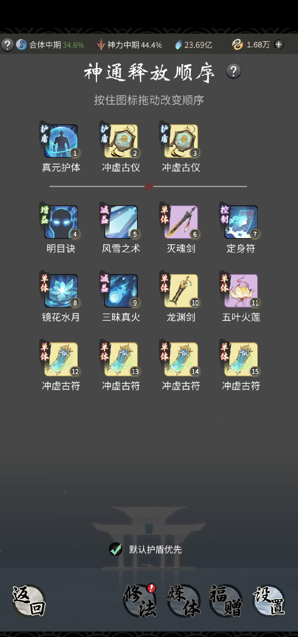 《一念逍遥》法修合体前神通加点搭配全思路
