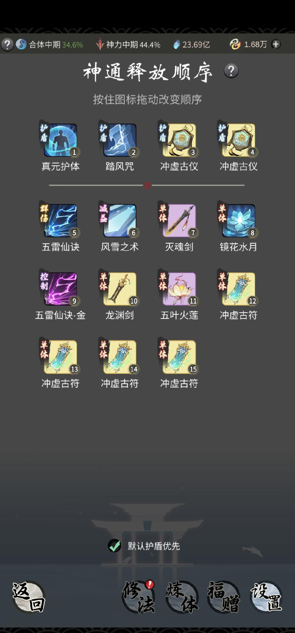 《一念逍遥》法修合体前神通加点搭配全思路