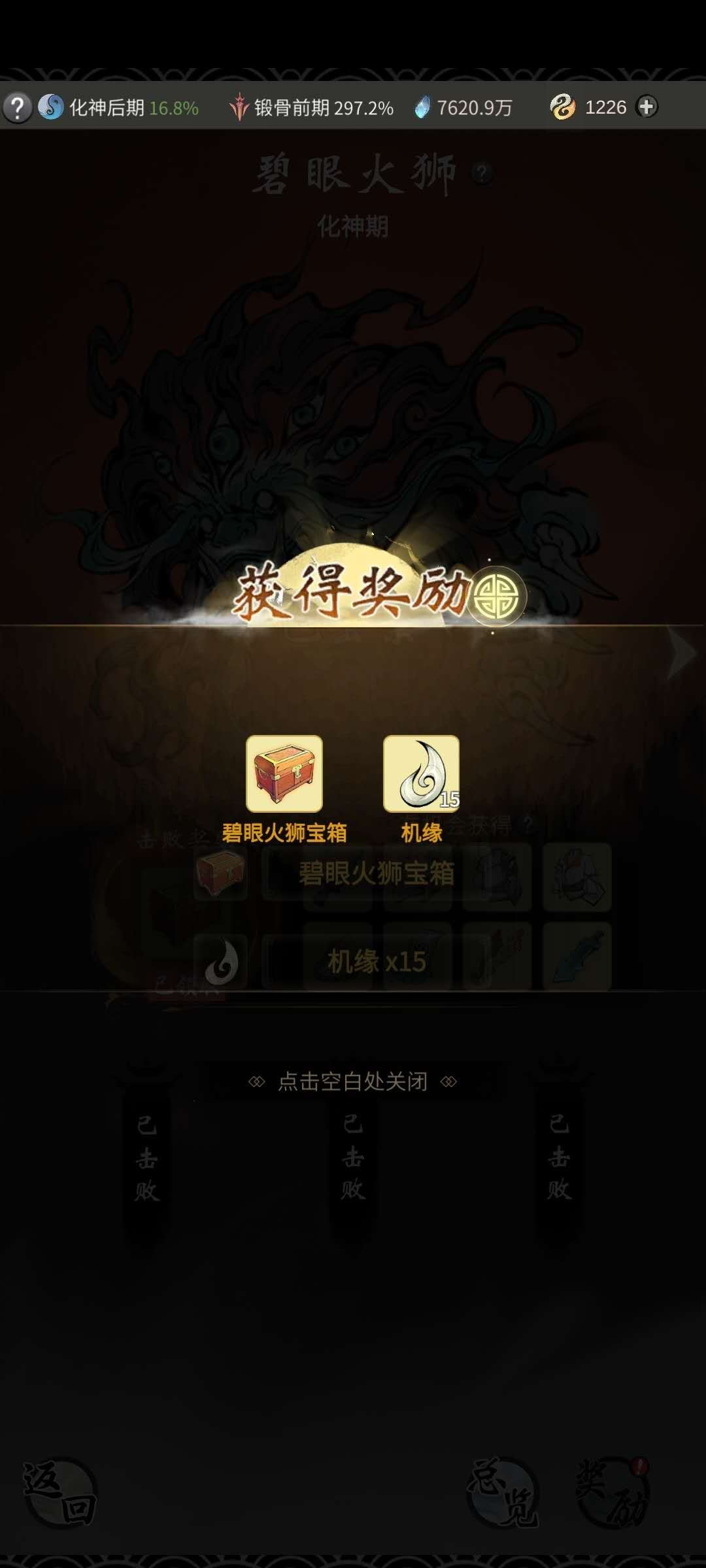 《一念逍遥》神兽入侵活动击败奖励教学! 《一念逍遥》神兽入侵活动击败奖励教学!