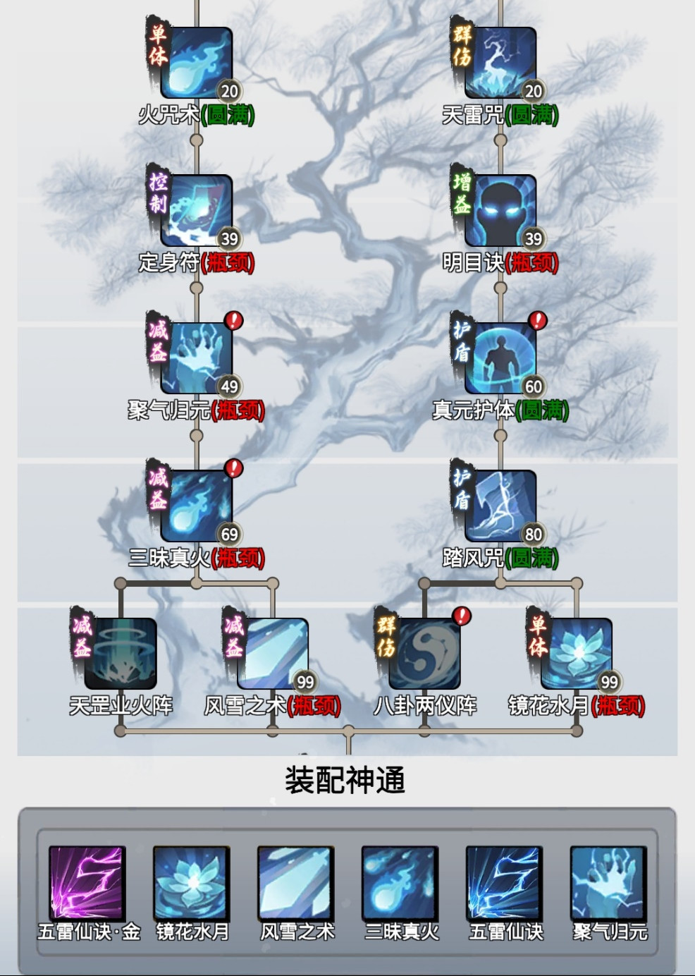 《一念逍遥》法修神通小建议 《一念逍遥》法修神通小建议