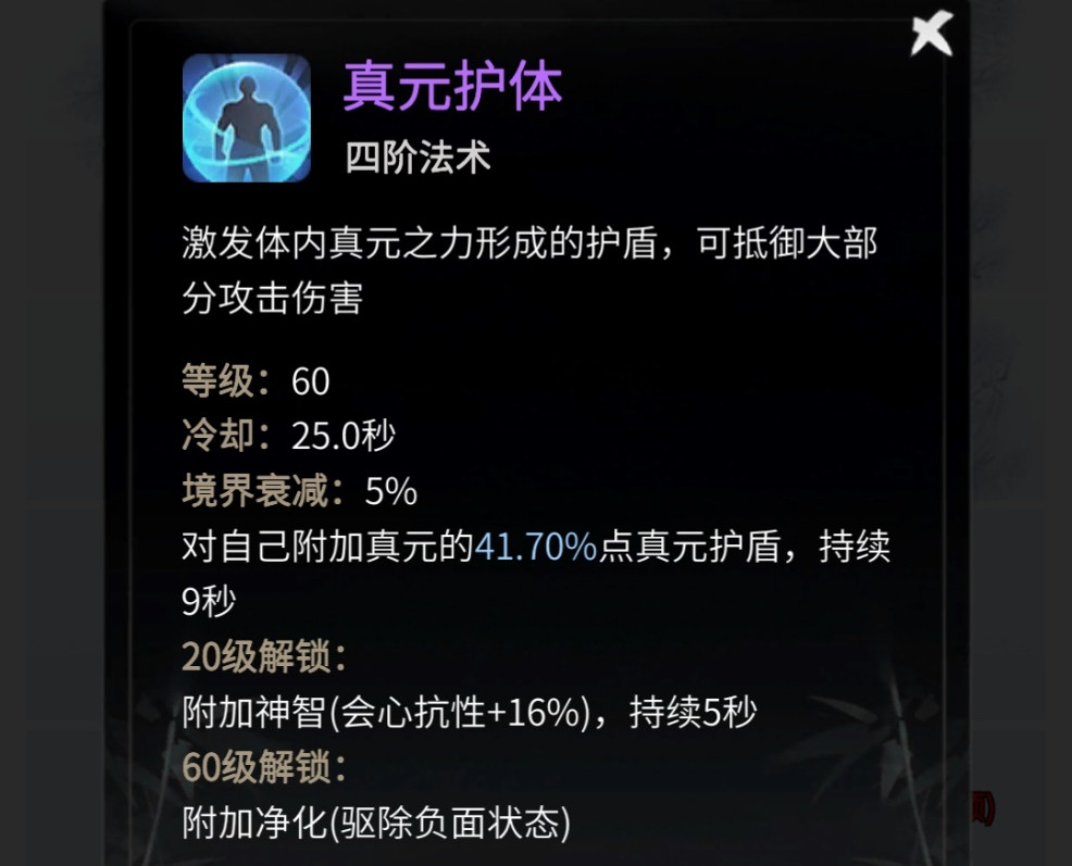 《一念逍遥》法修神通小建议 《一念逍遥》法修神通小建议