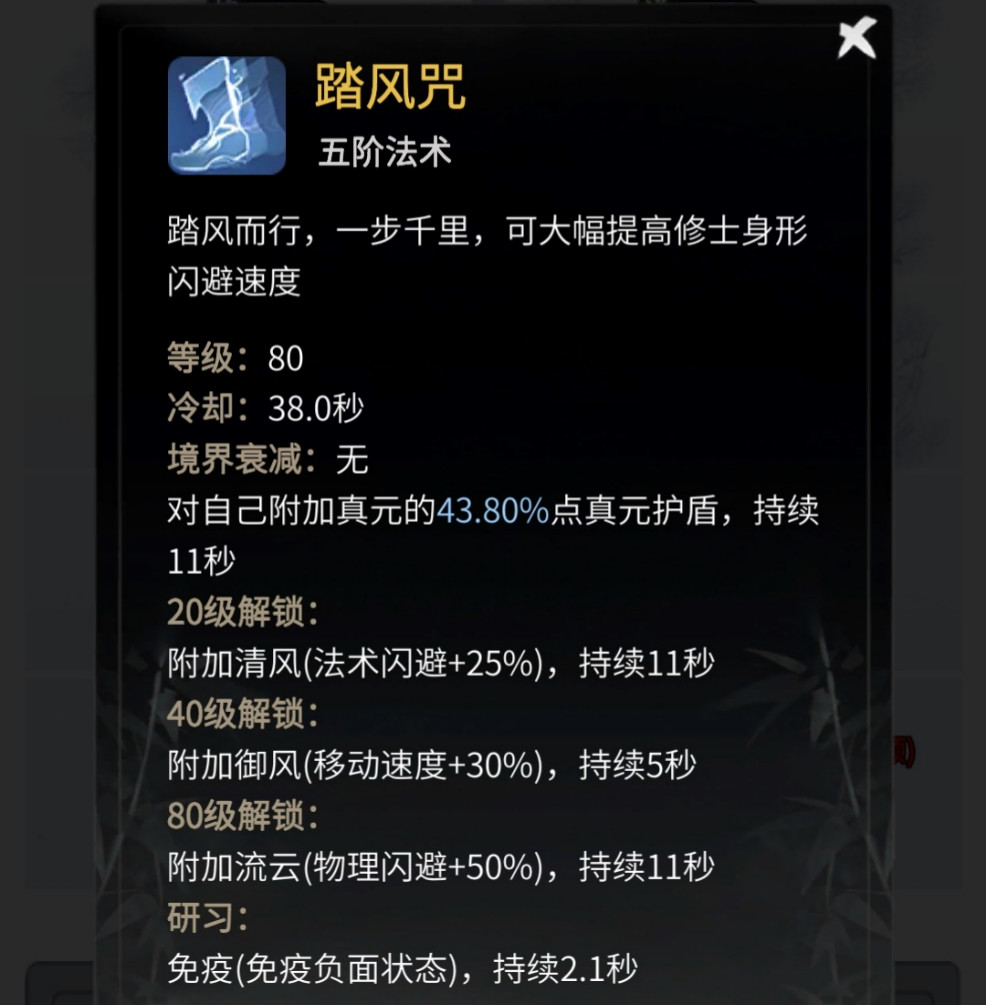 《一念逍遥》法修神通小建议 《一念逍遥》法修神通小建议