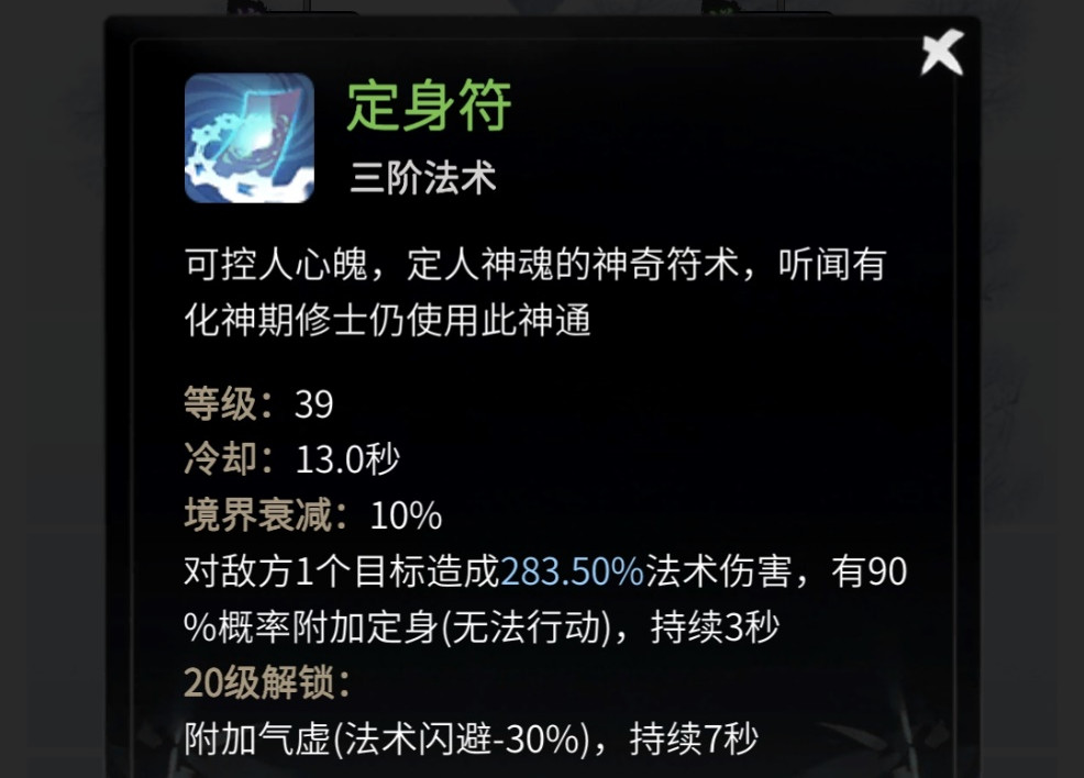 《一念逍遥》法修神通小建议 《一念逍遥》法修神通小建议