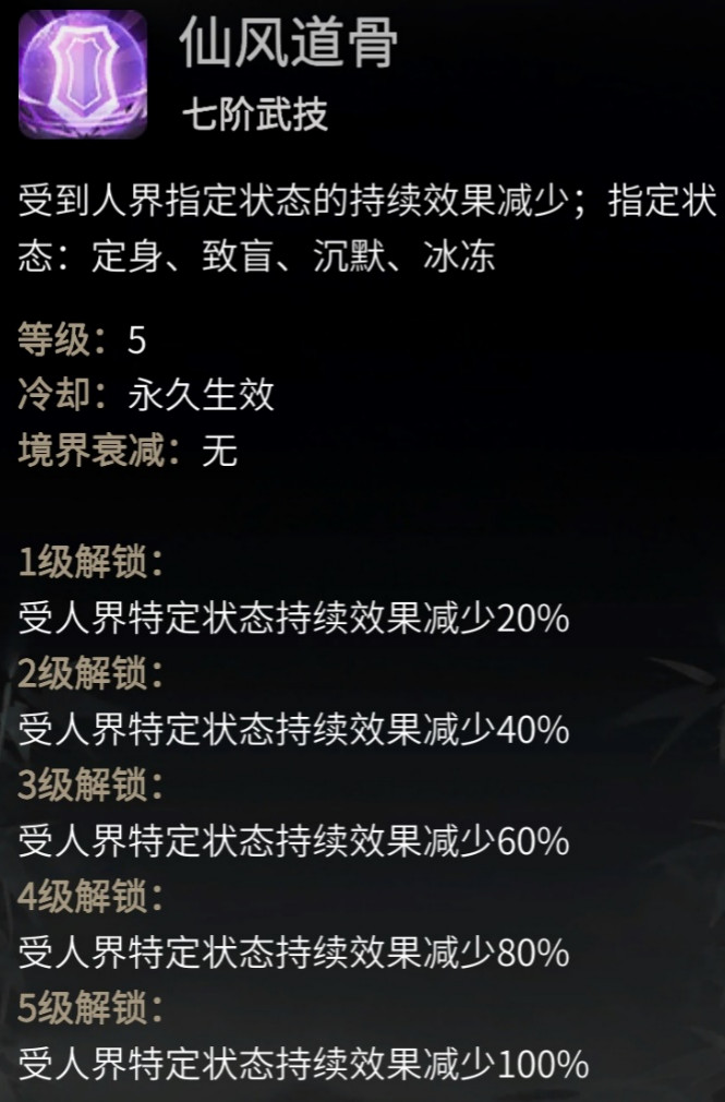 《一念逍遥》法修神通小建议 《一念逍遥》法修神通小建议