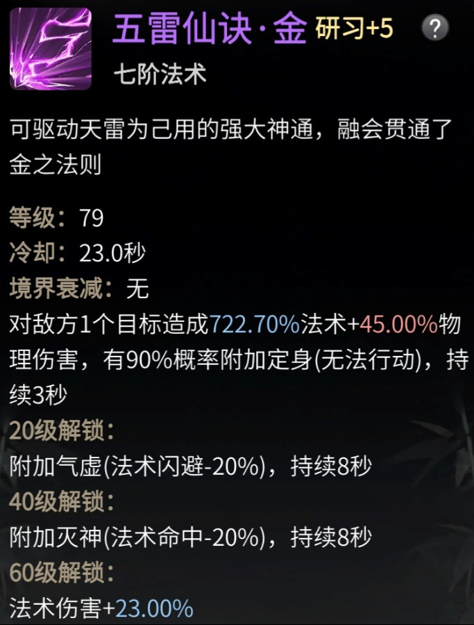 《一念逍遥》法修神通小建议 《一念逍遥》法修神通小建议