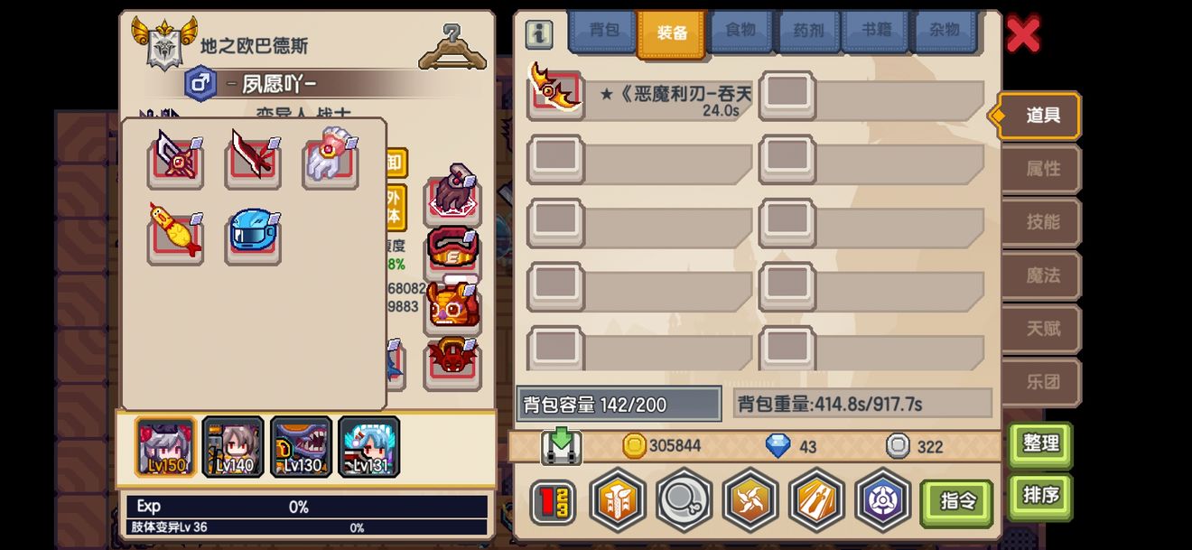 《伊洛纳elona》现版本战士全套毕业黑星装备 《伊洛纳elona》现版本战士全套毕业黑星装备