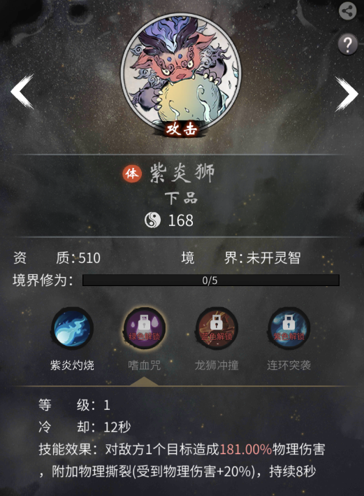 《一念逍遥》灵兽攻略1.0 《一念逍遥》灵兽攻略1.0