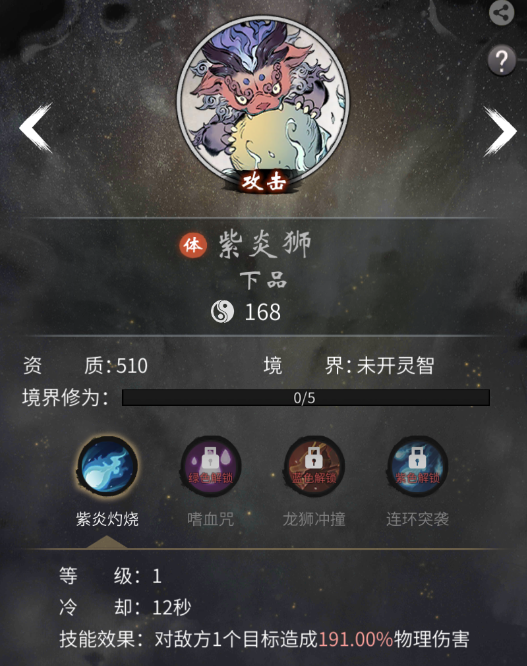 《一念逍遥》灵兽攻略1.0 《一念逍遥》灵兽攻略1.0