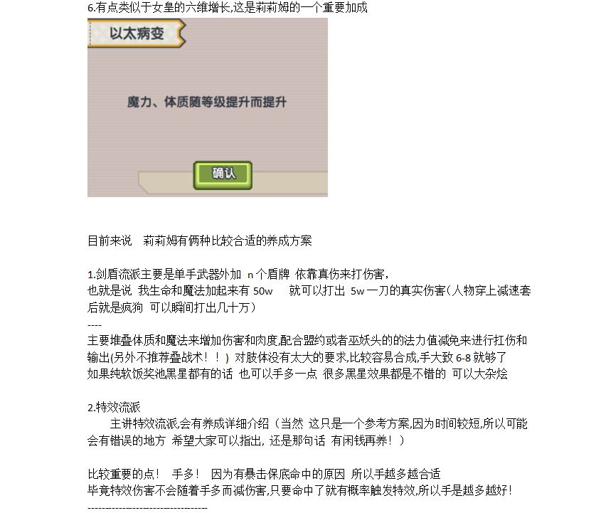 《伊洛纳elona》莉莉姆养成推荐（仅供参考！仅供参考！）