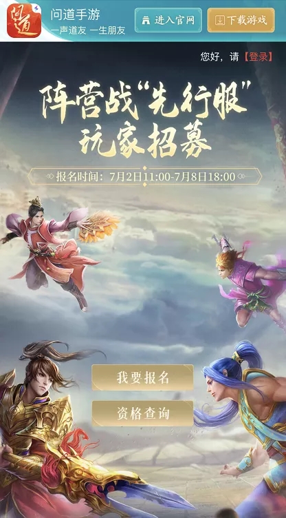 《问道》每天免费领6000银元宝，还能体验刺激的万人城战？赶快来报名！
