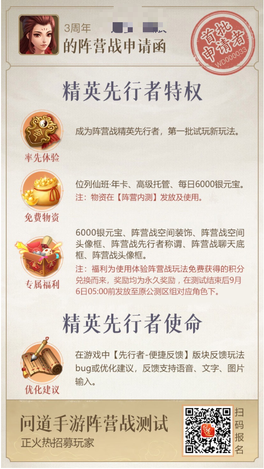 《问道》每天免费领6000银元宝，还能体验刺激的万人城战？赶快来报名！