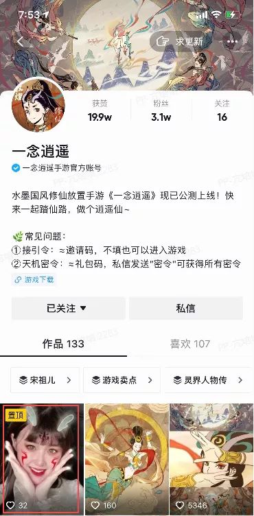 《一念逍遥》福利到！点我进来领上千机缘，还有本周更新前瞻
