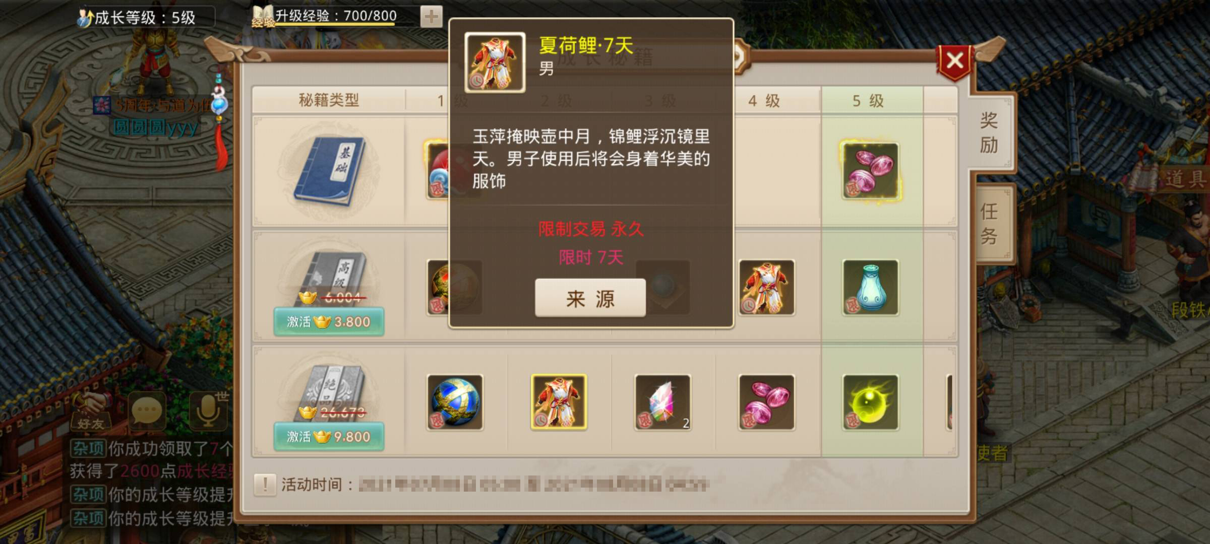 《问道》手游新时装“锦、鲤”来了！还有绝版时装礼盒等多重好礼，等你来领~