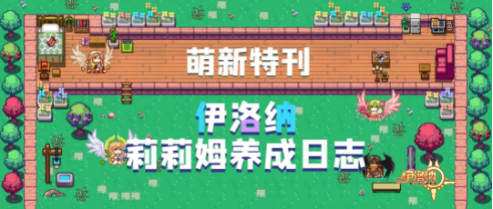 《伊洛纳elona》萌新特刊|命运多舛的海之女儿,莉莉姆养成日志奉上~ 《伊洛纳elona》萌新特刊|命运多舛的海之女儿,莉莉姆养成日志奉上~