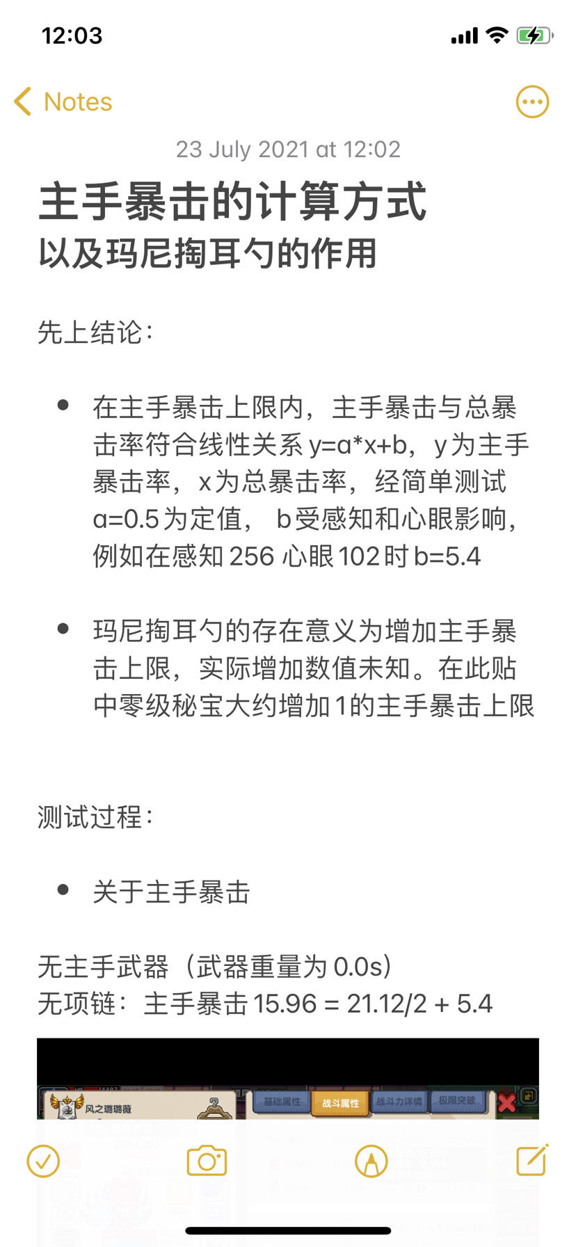 《伊洛纳elona》主手暴击的计算方式