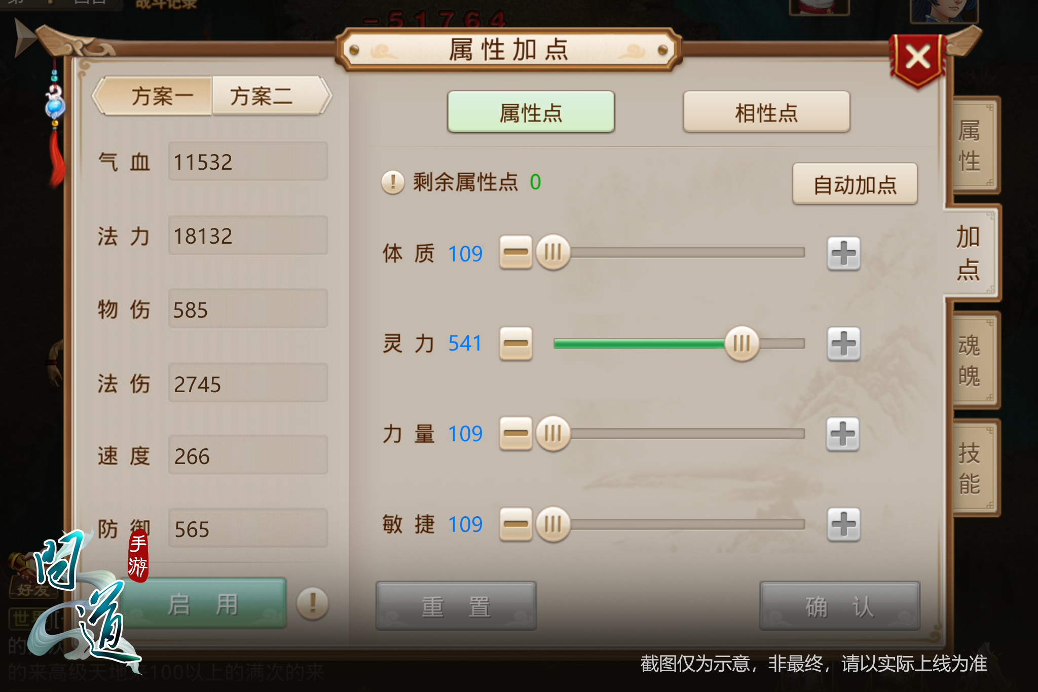 《问道》第二套加点方案正式全服上线！双重身份随意切换，兼顾PK和日常