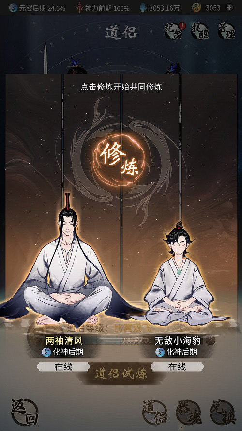 《一念逍遥》道侣系统即将上线 “国家队”演绎神仙爱情 《一念逍遥》道侣系统即将上线 “国家队”演绎神仙爱情