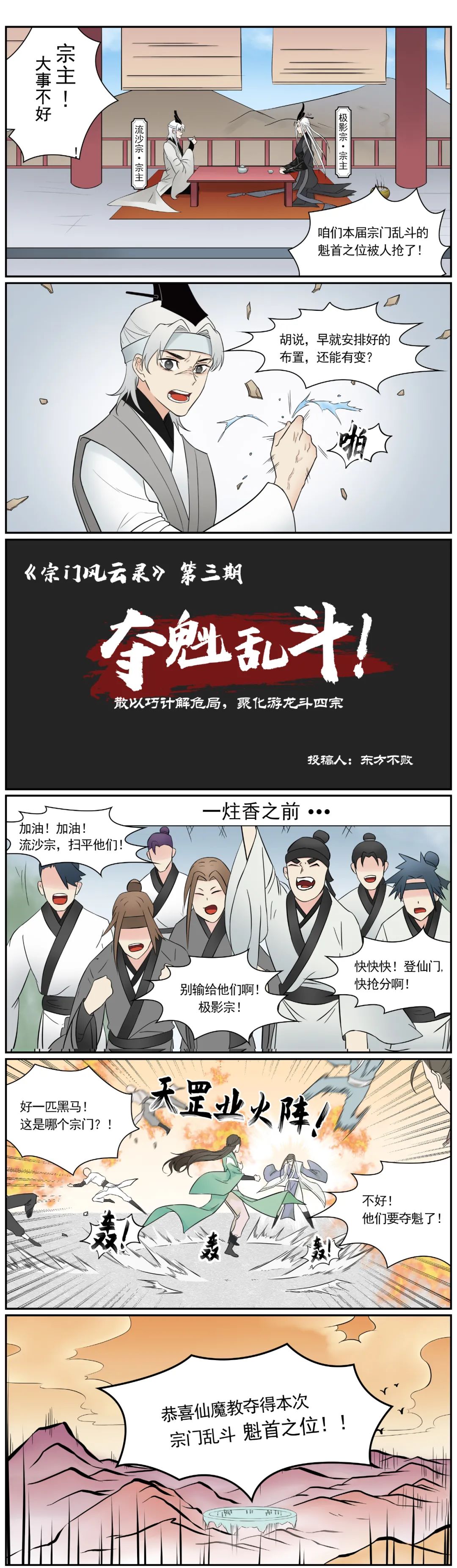 《一念逍遥》宗门风云录丨想要宗门夺魁首，戏精宗主定要有