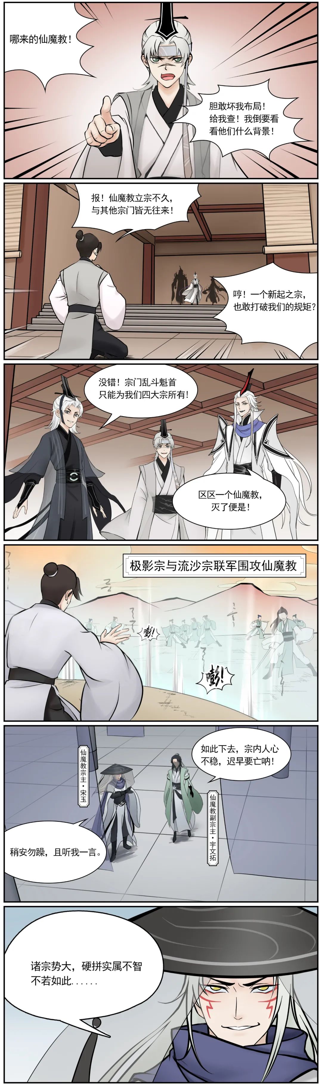 《一念逍遥》宗门风云录丨想要宗门夺魁首，戏精宗主定要有