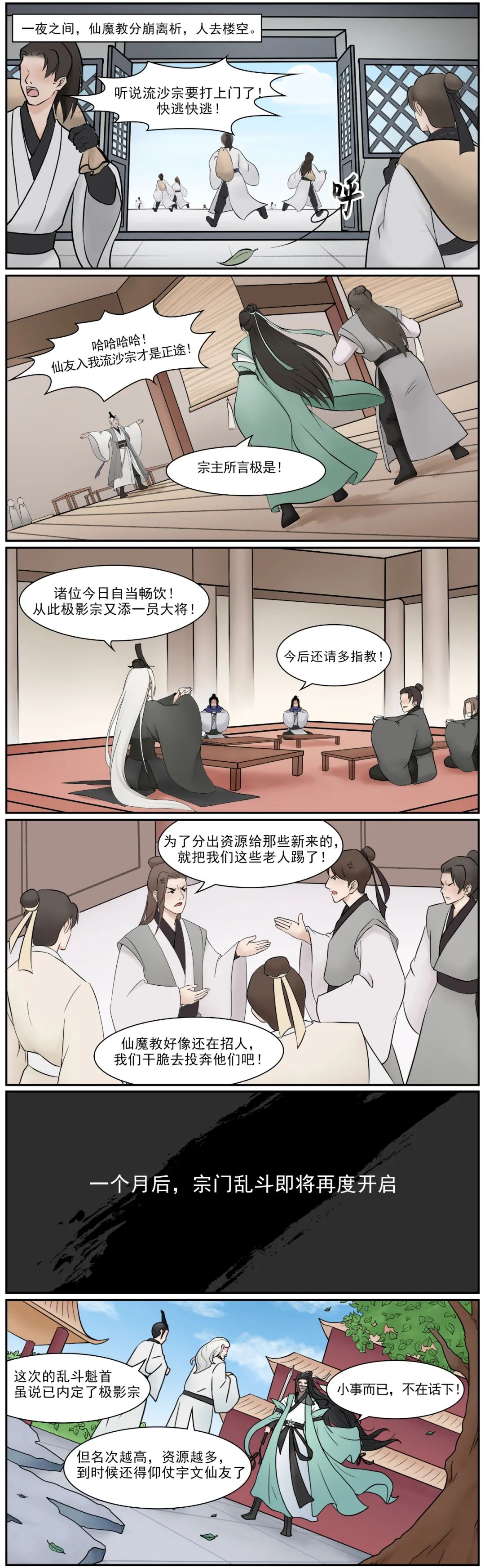 《一念逍遥》宗门风云录丨想要宗门夺魁首，戏精宗主定要有