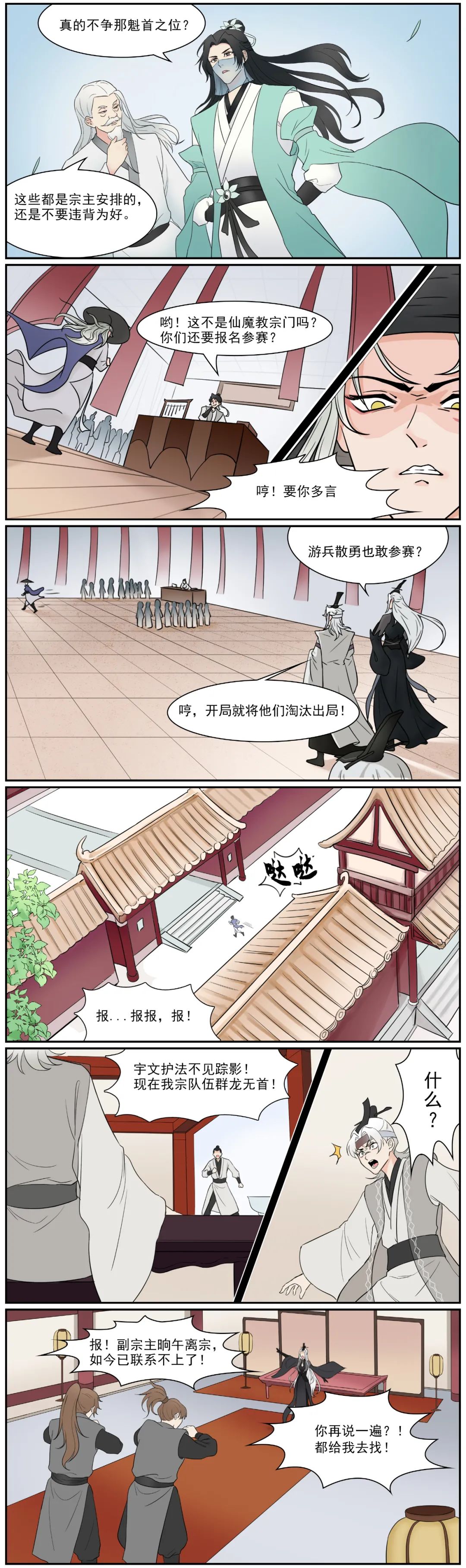 《一念逍遥》宗门风云录丨想要宗门夺魁首，戏精宗主定要有