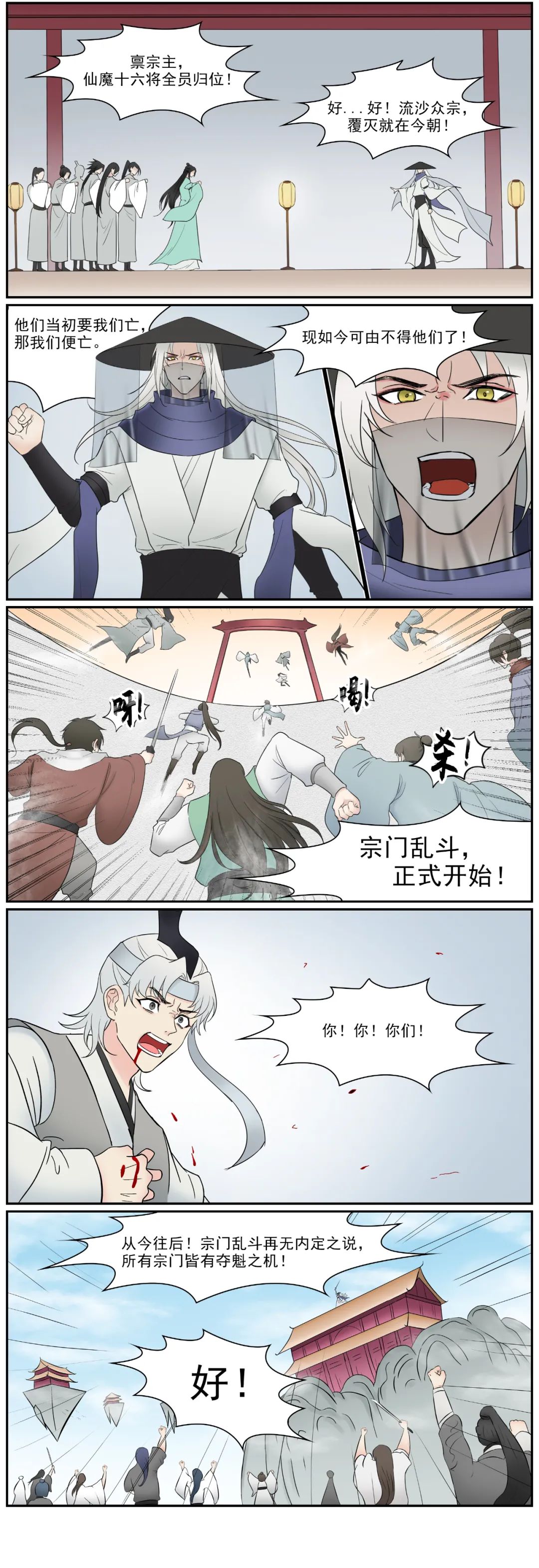 《一念逍遥》宗门风云录丨想要宗门夺魁首，戏精宗主定要有